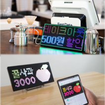 스마트 LED 간판 오픈 입구 전광판 아트사인 부동산 전광판 영업중 개업선물 카페 식당 스마트폰 자동차 회의중 OPEN CLOSE 원격제어 오픈 클로즈, 2세트
