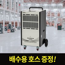 [강한센추리산업용제습기] 계절드림 150L 대용량 제습기 산업용 공업용 공장 대형 국내생산