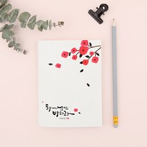 위드지저스 청현재이 말씀꽃 노트 성경말씀 캘리그라피 성경공부 교회학교 말씀노트, 프리(주황)