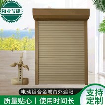 전동 블라인드 리모컨 자동 전동커튼 전기 알루미늄 합금 롤러 셔터 외부 차양 침실 정전 깊은 수면 롤러 펀치 프리 베네 치안 롤러