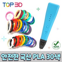 [흔한남매3d] TOP3D 3D펜 RP500A +PLA 필라멘트 세트 외 옵션, (블루펜+국산 PLA 30색)