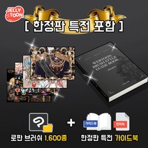웹툰 로판풍 클립스튜디오 브러쉬(브러시) 소재 1600종 세트 패키지(소재1600종+전자책(PDF) + 실물가이드북(특전부록) 로맨스판타지 로판 젤리툰