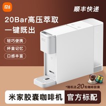 가정용커피머신기 가정용에소프레소머신 미니 커피캡슐머신 호환 샤오미 미카 캡슐 커피 머신 가정용 소형 전자동 원터치 추출 에스프레소 아메리카노, 02 미카캡슐커피머신-순풍（모기향액 첨부20캡