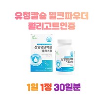 맘리스 산양유단백질플러스30정 산양유단백질 밀크파우더 네덜란드산양유 해썹인증 유청칼슘 미셀라카제인 분리유청단백 운동후단백질 살찌는보충제 프로틴추천 BACC BCAA추천, 30정 X 1통