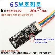6S 30A(60A) PCM 18650 Lithium Li-ion PCM 보호회로