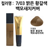 허브몰 / A_에일리 실크터치 염색약 150g 7_03 밝은황갈색, 단일 수량