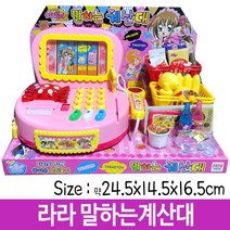 라라의 스타일기 말하는 계산대 역할놀이 마트놀이