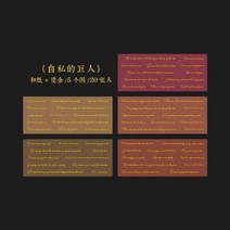 브론징 코팅 종이 스티커 북 레터 노트 불렛 저널링 액세서리 장식 미적, 10 16