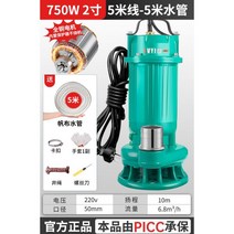 농업용 양수기 엔진 배수 펌프 수중 潜水泵220V小型污水泵家用抽水泵高扬程农用抽水机大流量灌溉排污, 大流量750W2寸-5米线+5米水管, 1개