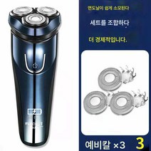 면도기 플로팅 쓰리헤드 남성 전판 워싱 면도기 팝업 귀밑머리 면도기, 블루 전신 워싱+3 스페어 팁
