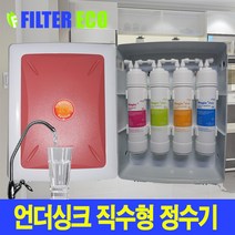 정수만되는정수기 가정용, 선택2 - 언더싱크 정수기 1년구성세트, 수전아답터 중형 추가, 직접 설치