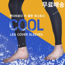 여름 남성 스포츠 UV차단 아이스 발토시 다리토시 쿨링 선상낚시 헬스 자전거 운동 등산, 회색