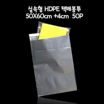 포장봉투 HD 택배봉투 50X60cm+4cm 실버그레이 50매