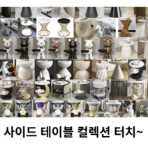 사이드 테이블 컬렉션 TOP 200 - 인테리어 효과 대리석 원목 동물 캐릭터 거실 침실, 39번 크림색 돌 사이드 테이블
