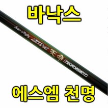 (바낙스-에스엠 천명)해상좌대로드 연안낚시대