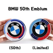 BMW 엠블럼 50주년 로고 KITH 본넷 트렁크 휠캡 핸들, KITH 레터링 엠블럼 - 무광블랙