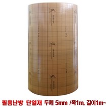 필름난방 보호단열재 폭1m 길이1m 절단판매 전기난방필름 시공부자재