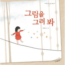 그림을 그려 봐, 시공주니어