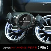벤츠 C클래스 GLC 차량용 휴대폰 거치대 전용 GLC260LC200LC260L 무선 충전 차량 스마트폰 거치대, 2015-2020 C클래스 블랙, 1개