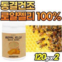 로얄젤리 100% 분말 순수 로얄제리 동결건조 로얄제리티 royaljelly 여성 고함량 가루 고순도 부모님 선물 로열제리 파우더 50대 로열젤리 로얄제리차 남자 먹는법 호주산, 1개, 2개