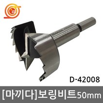 마끼다 D-42307 보링비트 D-42008후속 50mm 포스트너 싱크기리 드릴용, 1개