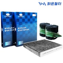 맑은 활성탄 기아 차량용 자동차에어컨필터, 034C 뉴모닝/올뉴모닝/더뉴모닝 ~16년