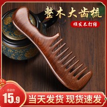 헤어빗 넓은 치아 빗 백단 백단 나무 빗 자연 본격적인 빅 치아 곱슬 머리 빗 긴 머리 홈 여성 마사지 탈모 예방 머리빗, 6. 트루 그린 샌달우드 [전체 나무 손잡이 19cm]