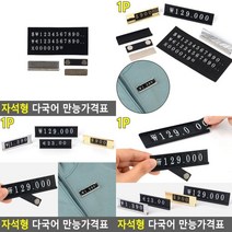자석형 다국어 만능가격표 가격꽂이 가격POP 가격표시 백화점가격표 가격표시대 자석가격표 가격표꽂이, 소 - 골드