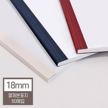 열제본기 열제본표지 18mm(180매 제본) 떡제본기 학교, 네이비