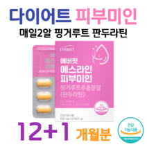 판두라틴 핑거루트 다이어트 하루 2알 식약처 인정 건강기능식품 홈쇼핑 프리미엄 영양제 성분 가격 효능 비교 체지방 감소 도움 피부 건강 도움 비타민c 레몬밤, 12+1 달치, 850mg x 60정 (하루2정)