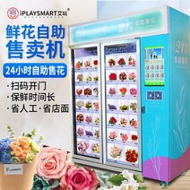꽃자판기 드라이플라워 멀티자판기 다용도 무인샵 편의점 자동판매기 자동 판매기 무인 자동 판매기 야채 및 과일 자동 판매기 스캔 코드 자동 판매기 셀프 서비스 자동 판매기, 스티커 사용자 정의