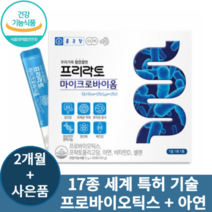 종근당 장까지가는 유산균 17종 세계 특허받은 프로 프리 바이오틱스 락토바실러스 가세리 루테리 모유유래유산균 배변활동 보조제 만성 소화불량 복부팽만 뱃속 가스제거 건강기능식품, 2개, 30포