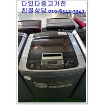 중고세탁기 일반형 서울 경기 직배송 전국 택배배송 엘지 13키로 세탁기, 소형중고세탁기