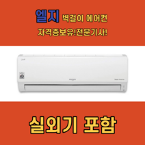 엘지전자) SQ07BAPWBS 인버터 벽걸이 가정용 에어컨 7평 김포 인천 부천 서울 무료배송!!