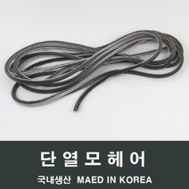 자체브랜드 샤시 모헤어, 접착 7mm-1M