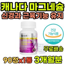 뼈건강 에너지 50대영양제 아래입술떨림 얼굴떨림 눈떨림증상 안면근육떨림 오른쪽눈떨림 눈밑떨림 먹기편한 마그네슘부족 피로개선 손떨림 산화마그네슘 아데노신삼인산 한쪽눈떨림 식약처인증