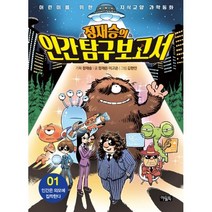 밀크북 정재승의 인간 탐구 보고서 1 인간은 외모에 집착한다, 도서