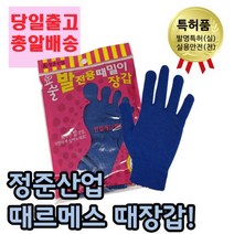 정준산업 발전용 때밀이장갑(정품), 단품