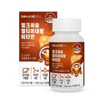 (주)네추럴에프앤피 2공장 내츄럴플러스 - 밀크씨슬 멀티미네랄 비타민 900mg x 90정, 1개, 상세페이지 참조