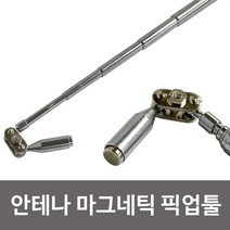Proskit 안테나 마그네틱 픽업툴(MS-323) 자석봉 공구