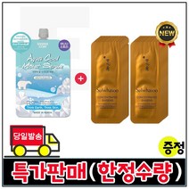 모이스트세럼 구매시 샘플 자음생 아이크림 파우치 18매 (신형) (최근제조/특가), 1개