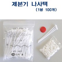 soooooo몰_AED-20 제본기 나사택 백색 1봉 100조 D35205 천공기 제택 식제본 제기 천공제 제본천 나사_더수sSHOP, 무옵션_상품_입니다_