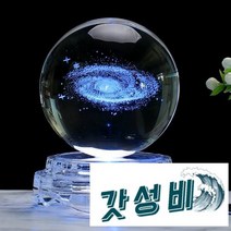 은하수 수정구슬 볼 수정구 유리구슬 우주 수정볼, 29