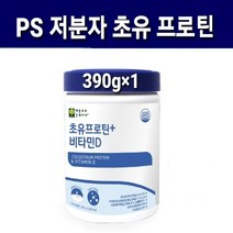 식약처 해썹 인증 저분자 가수분해 초유단백질 ps 초유 프로틴 분말 콜라겐 엘라스틴 뼈엔 엠비피 mbp가루 비타민D3 분리대두단백 소화효소 우유단백질 여성 남성 연예인 추천 홈쇼핑, 390g, 건강+사랑을선물, 1세트