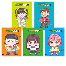 (서점추천) 급식왕GO 7 + 급식왕GO 6 + 급식왕GO 5 + 급식왕GO 4 + 급식왕GO 3 (전5권), 샌드박스스토리 키즈