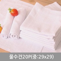 [RΘA] 명일 물수건 20P 중 29x29 업소 행주 테이블 물행주 ▷_β5243Ea, 《β본상품》, 《β본상품》