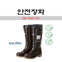 인젝션요딩장화 DS-PVC-01 안전장화 대신장화 국산