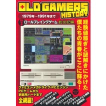 OLD GAMERS HISTORY vol.3 롤플레잉 게임편 1979년~1991년 창세기편