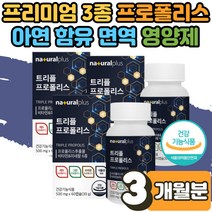 씹어먹는 츄어블 캔디 그린 레드 브라운 프로 플로 폴리스 아연 C 구강 항균 입안 헐었을때 통증 건강 면역 항산화 구치 잇몸 면역력 효능 환절기 에도움 어린이 수험생 3개월