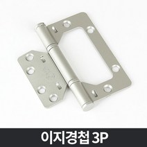 이지 경첩 3p 경첩 꺽쇠 나사못 키 열쇠 단품